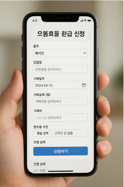 스마트폰으로 간편하게 환급 신청하기